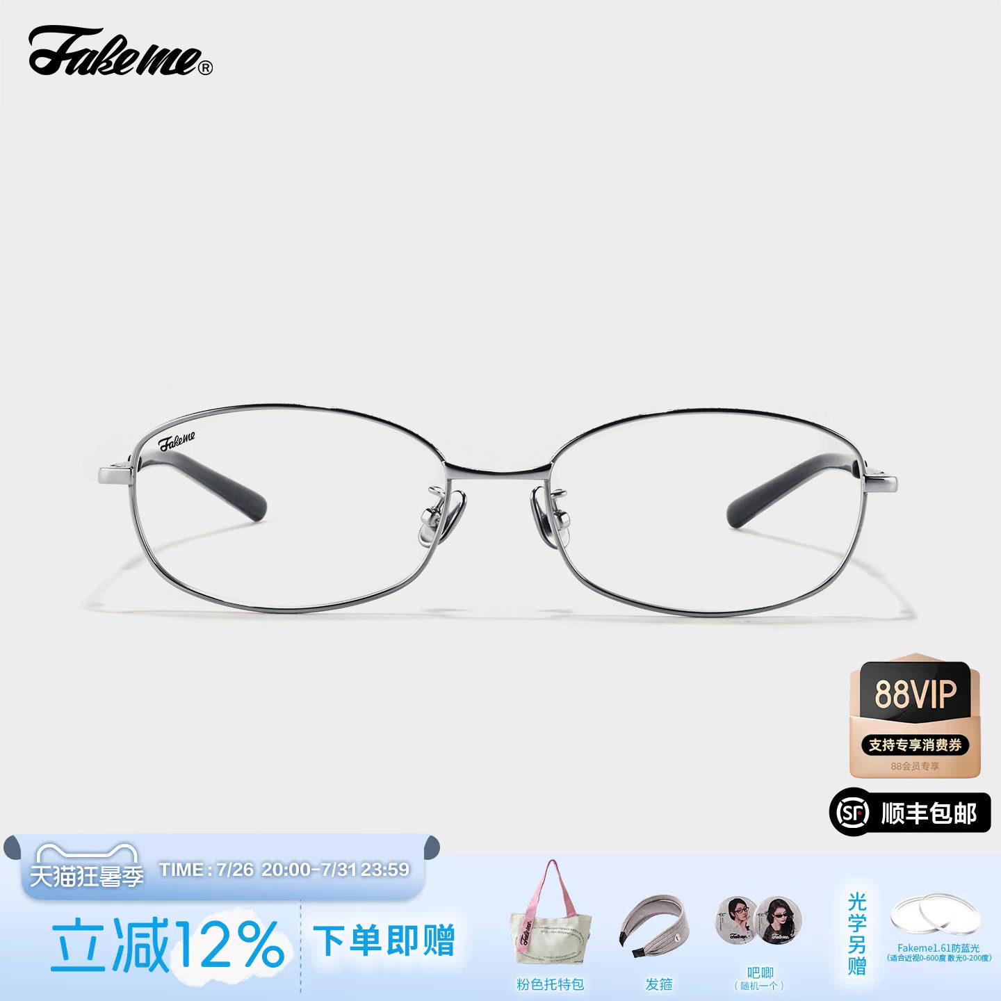 Fakeme个性显脸小光学近视眼镜