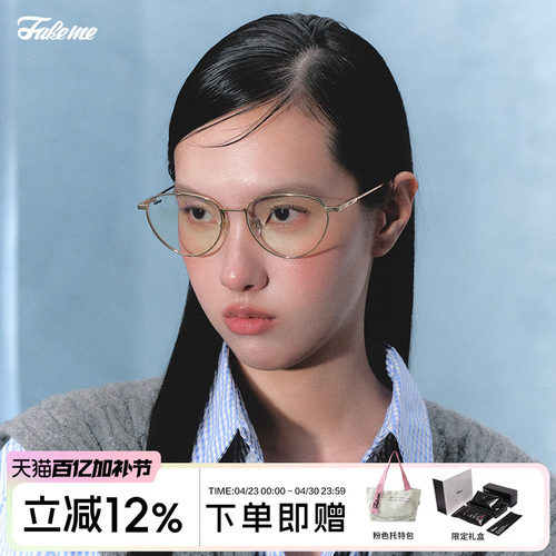 Fakeme超轻钛素颜镜布偶猫光学镜