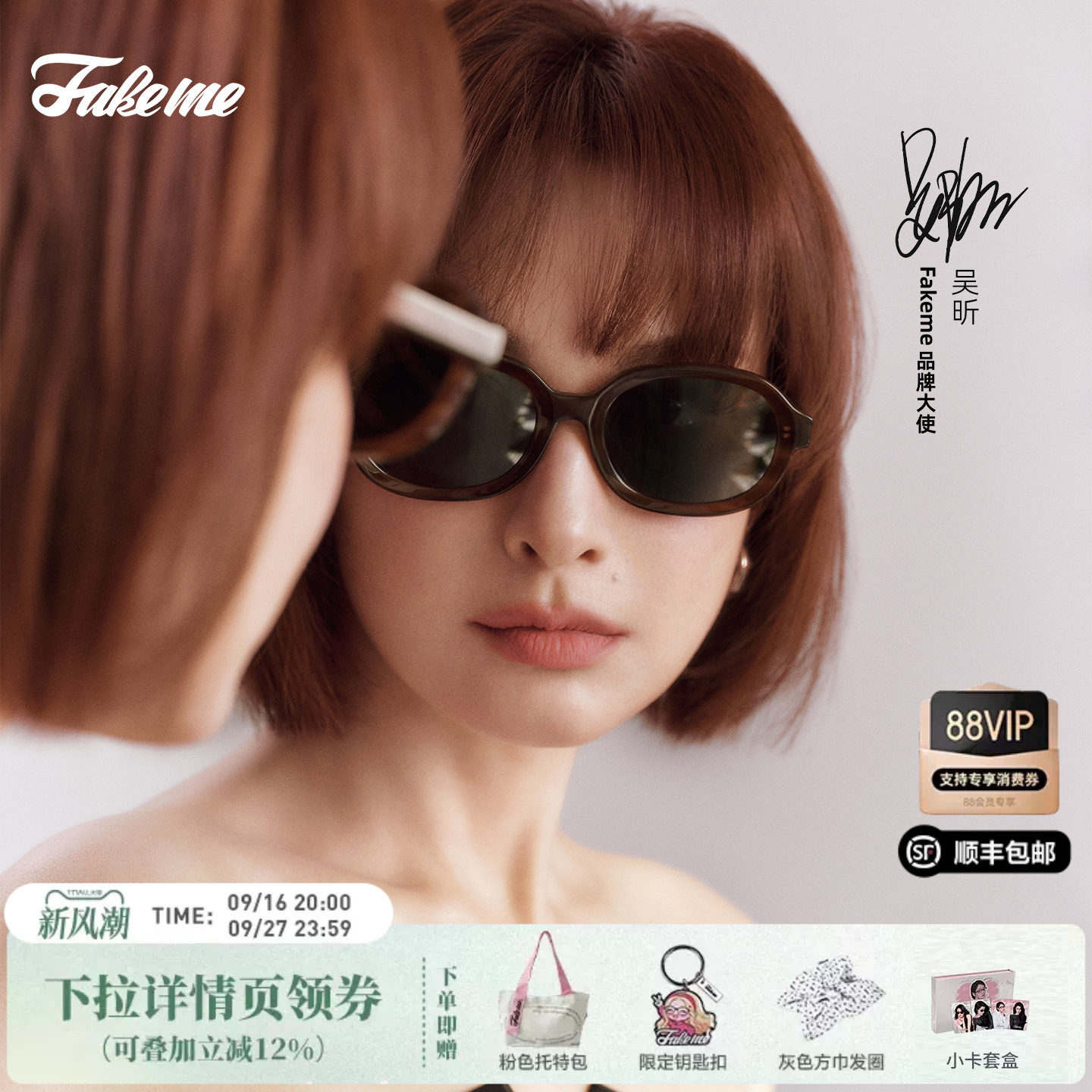 Fakeme迪丽热巴吴昕同款琥珀镜