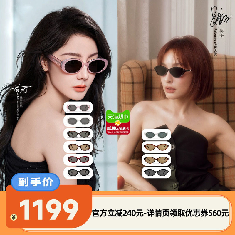 【李佳琦直播间】Fakeme板材猫眼框墨镜Yaoll/板材椭圆框墨镜Nnel
