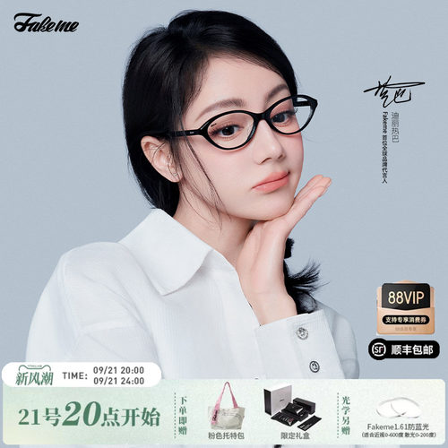 Fakeme迪丽热巴同款光学镜架mesa
