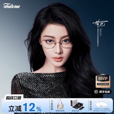 Fakeme 质感墨镜防紫外线太阳镜轻奢高智感素颜光学眼镜女 baizi