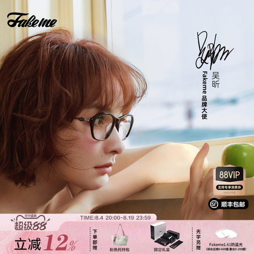 Fakeme明星同款质感板材眼镜架