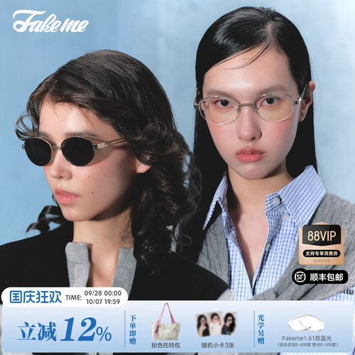Fakeme老钱风墨镜半框眼镜