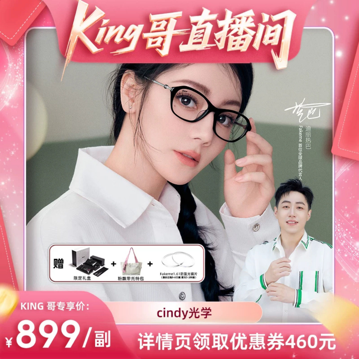 【King哥直播间】Fakeme热巴同款时尚高智感光学眼镜爱丽丝 Cindy