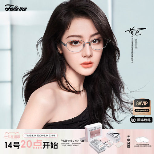 Fakeme迪丽热巴同款光学镜nocap