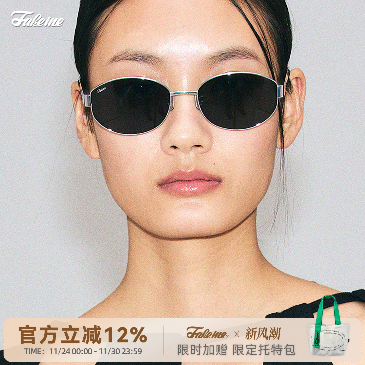 Fakeme轻奢老钱风椭圆墨镜