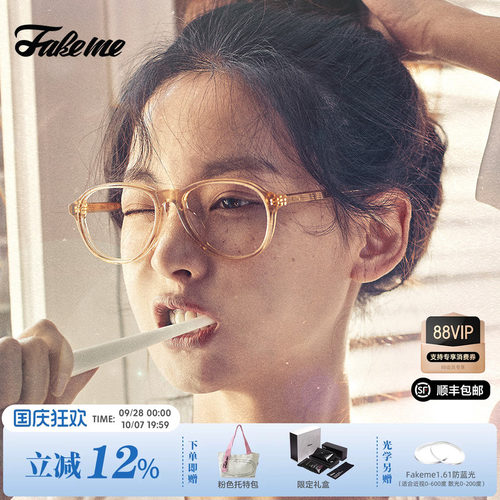 Fakeme赵露思同款轻奢板材眼镜