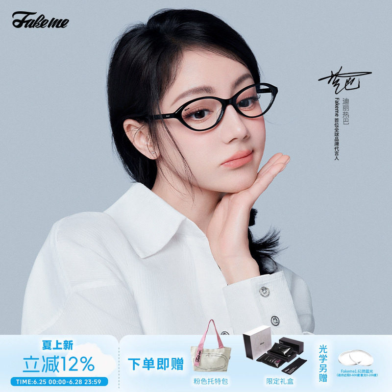 Fakeme迪丽热巴同款光学镜架mesa