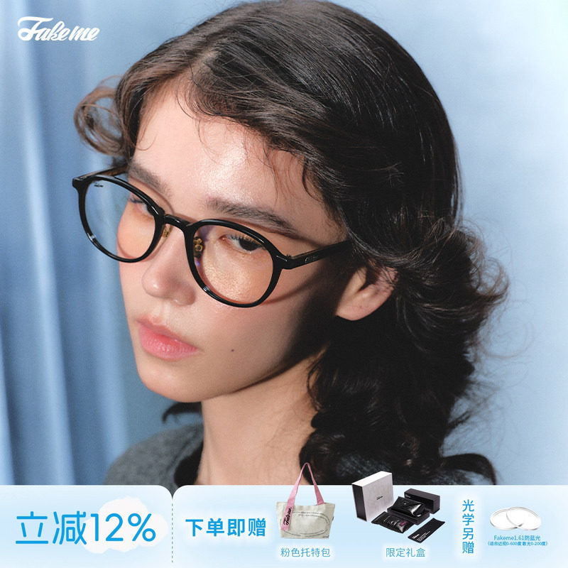 Fakeme轻奢板材圆框眼镜架