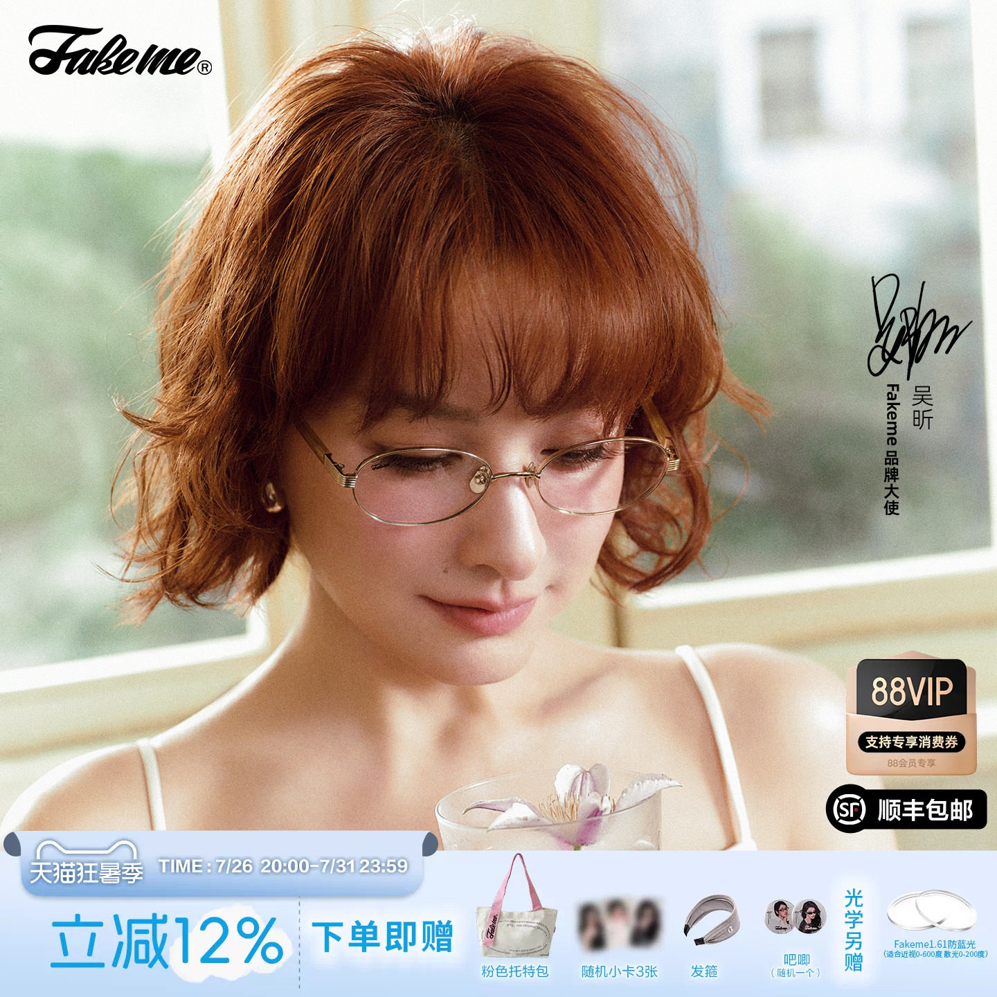 Fakeme26新品超轻β钛板材近视镜