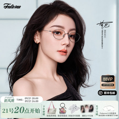 Fakem素颜钛合金可配近视眼镜