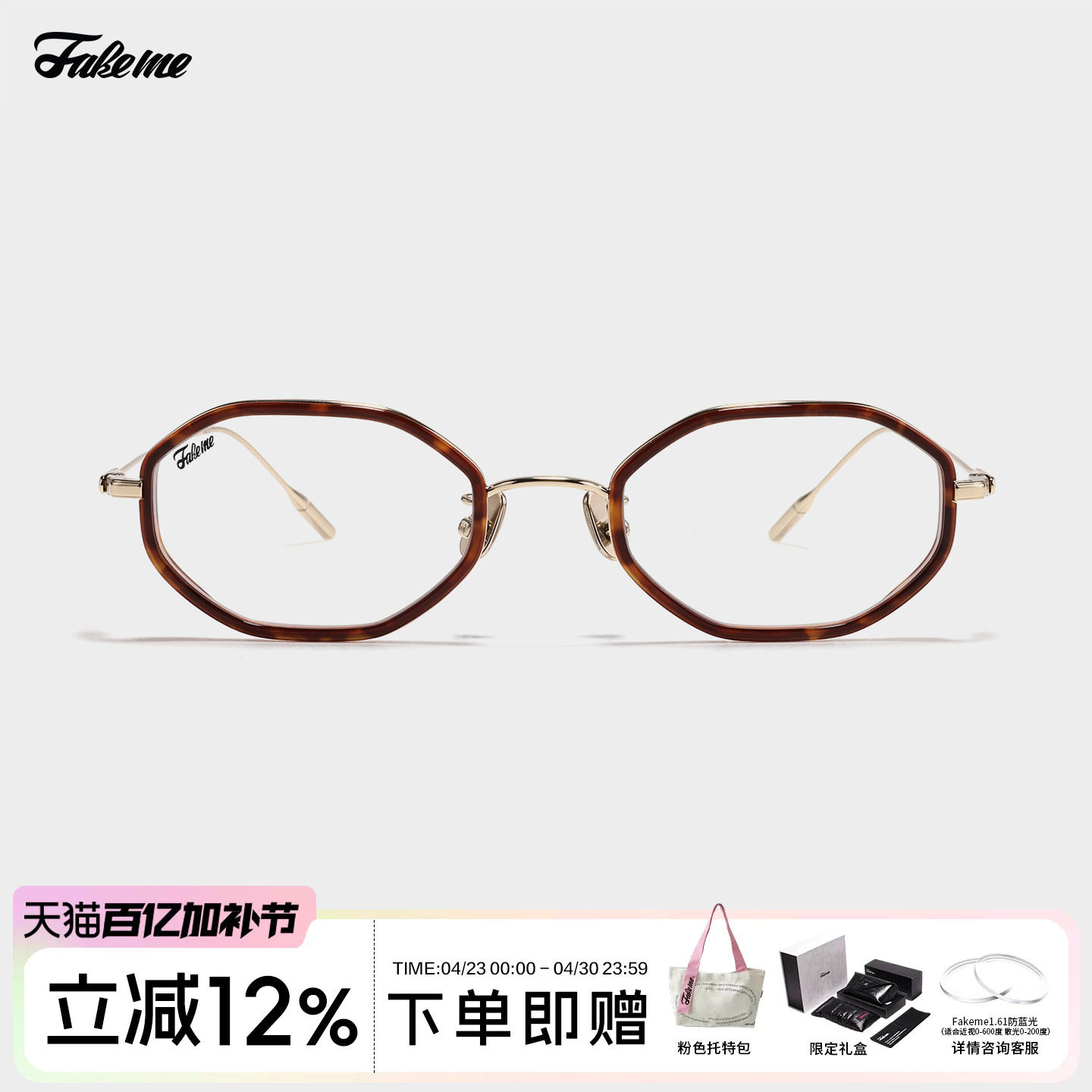 Fakeme 26新品时尚百搭多边形β钛素颜镜可配度数近视光学镜 otto