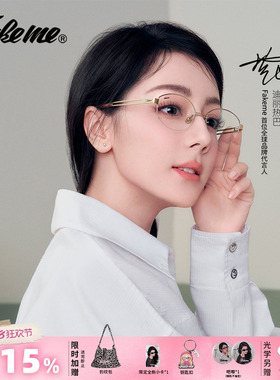 【618大促】【升级钛】Fakeme热巴同款光学镜素颜白月光 backbone