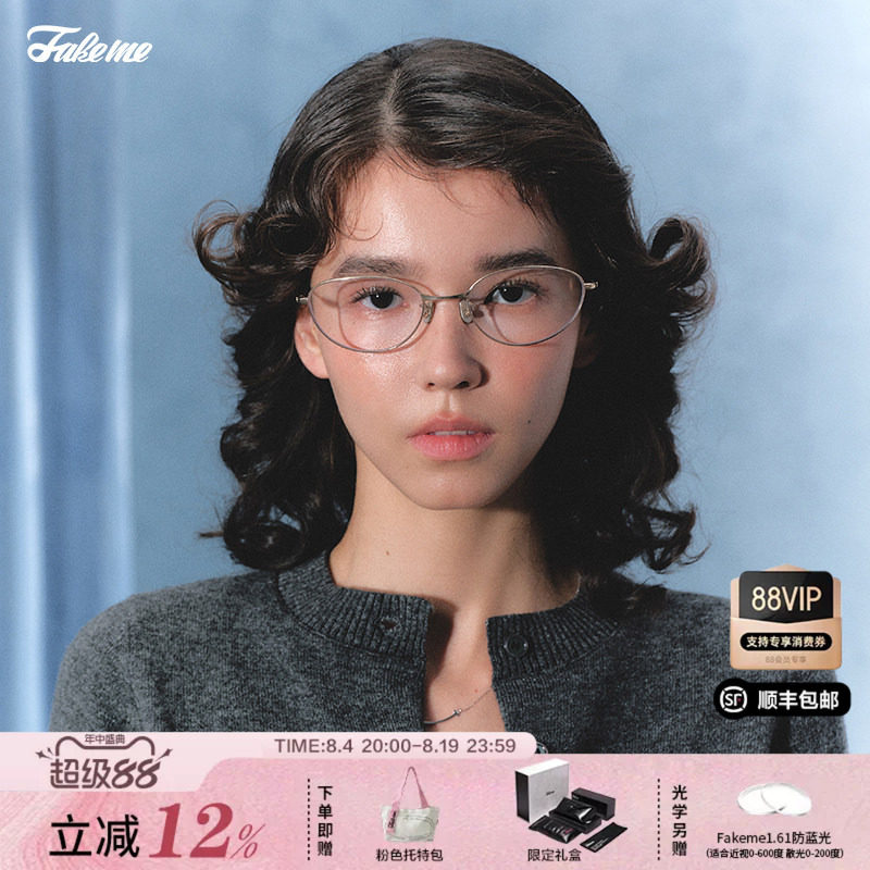 Fakeme时尚素颜光学镜架
