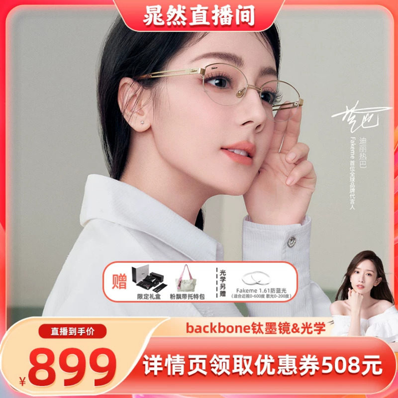 【晁然推荐】Fakeme热巴同款纯钛半框光学镜老钱风墨镜 backbone