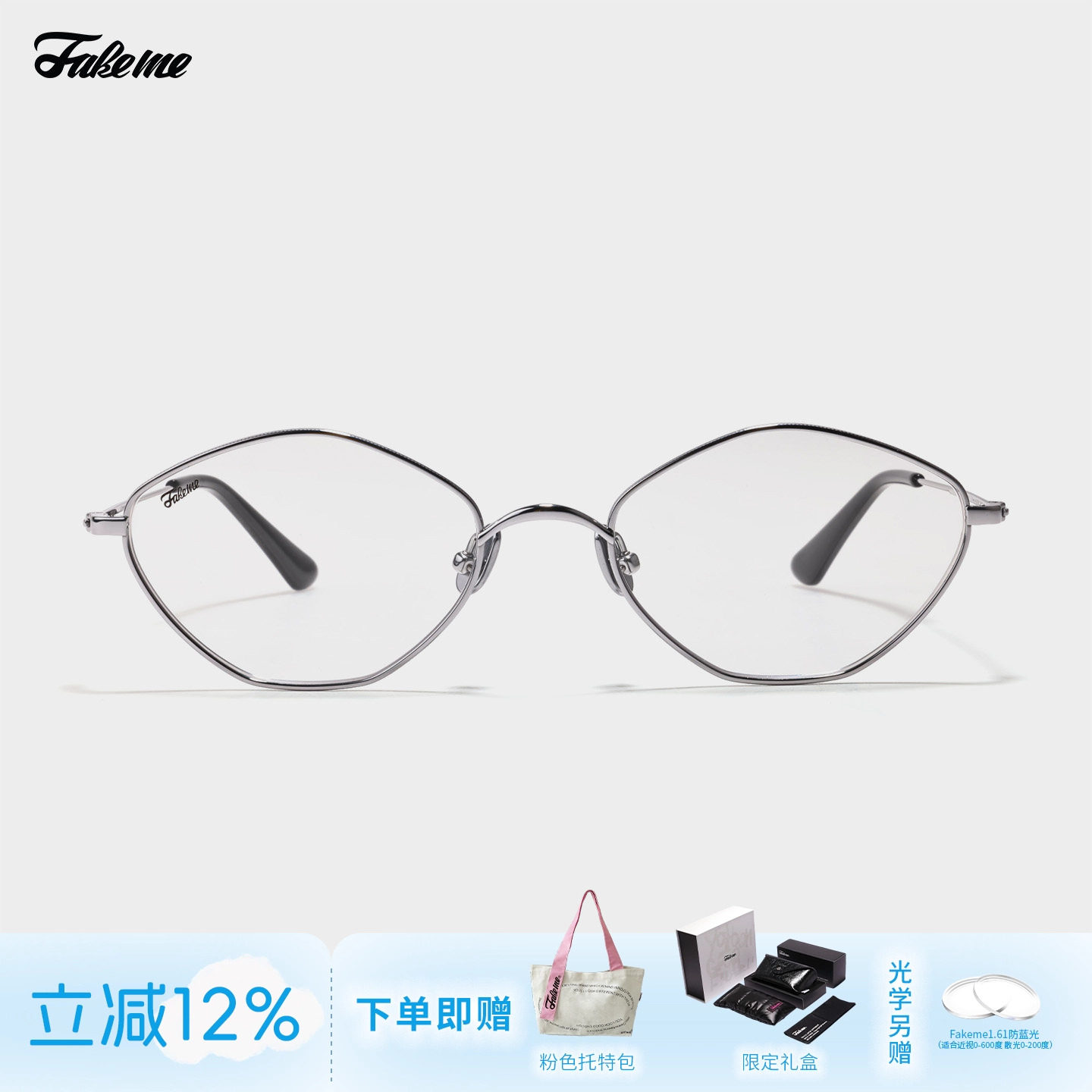 Fakeme超轻β钛菱形光学镜框