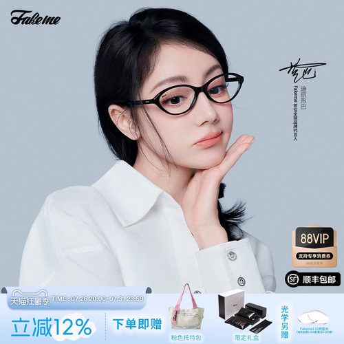 Fakeme迪丽热巴同款光学镜架mesa