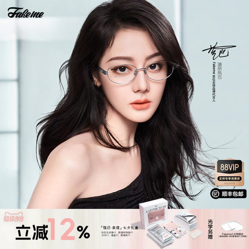 Fakeme迪丽热巴同款光学镜nocap