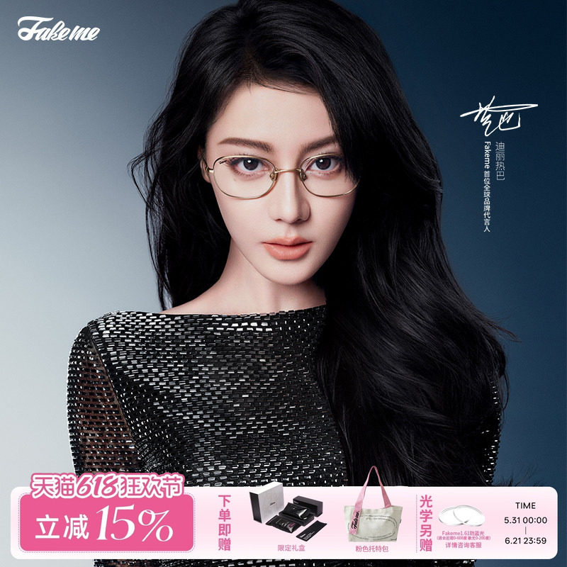 Fakeme迪丽热巴同款金属镜架jay