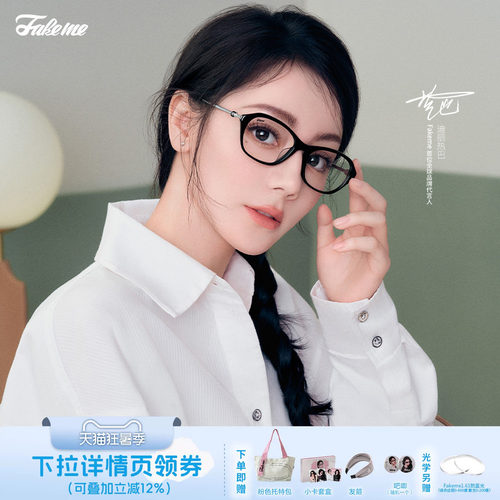 Fakeme迪丽热巴吴昕同款老钱风