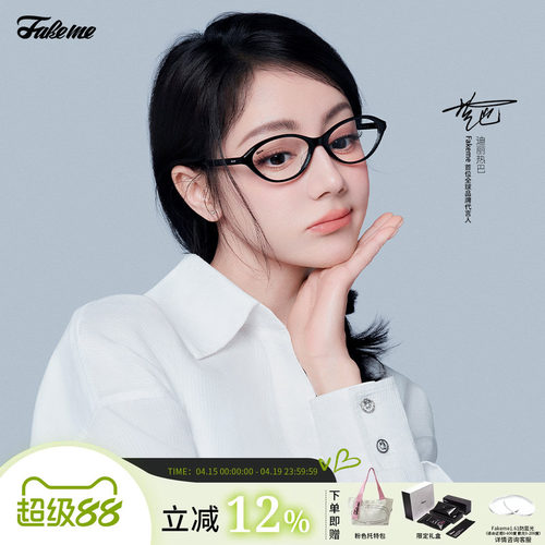 Fakeme迪丽热巴同款光学镜架mesa