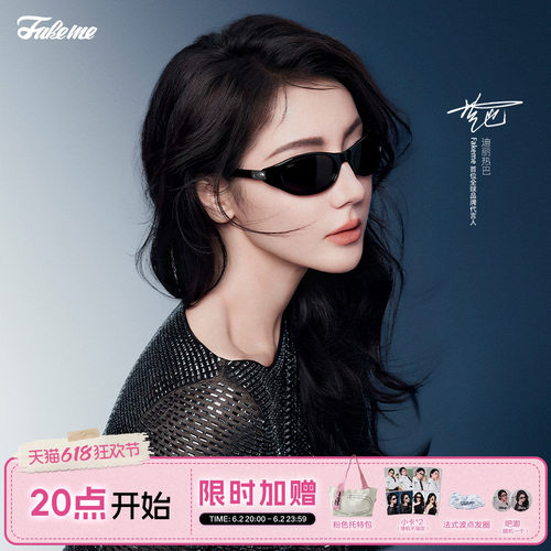 迪丽热巴同款Fakeme墨镜coco