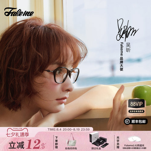 Fakeme明星同款质感板材眼镜架