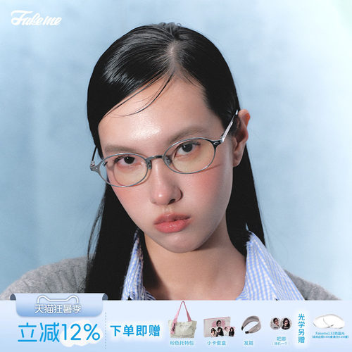 Fakemeβ钛防蓝光近视眼镜