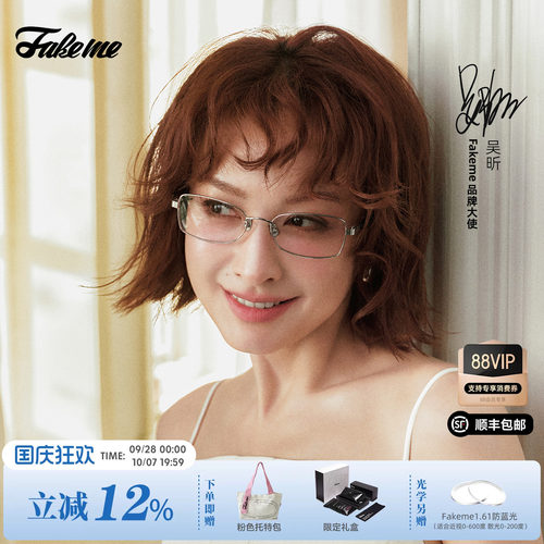 Fakeme【冰美式】吴昕同款新款高智感β钛超轻可配度数光学镜liya