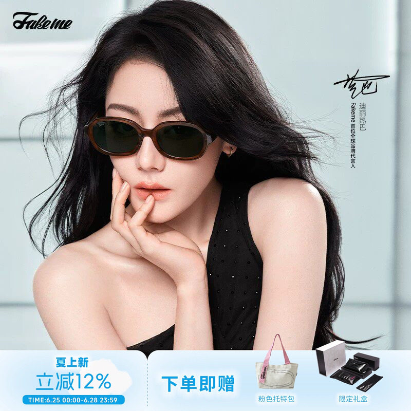 Fakeme迪丽热巴吴昕同款琥珀镜