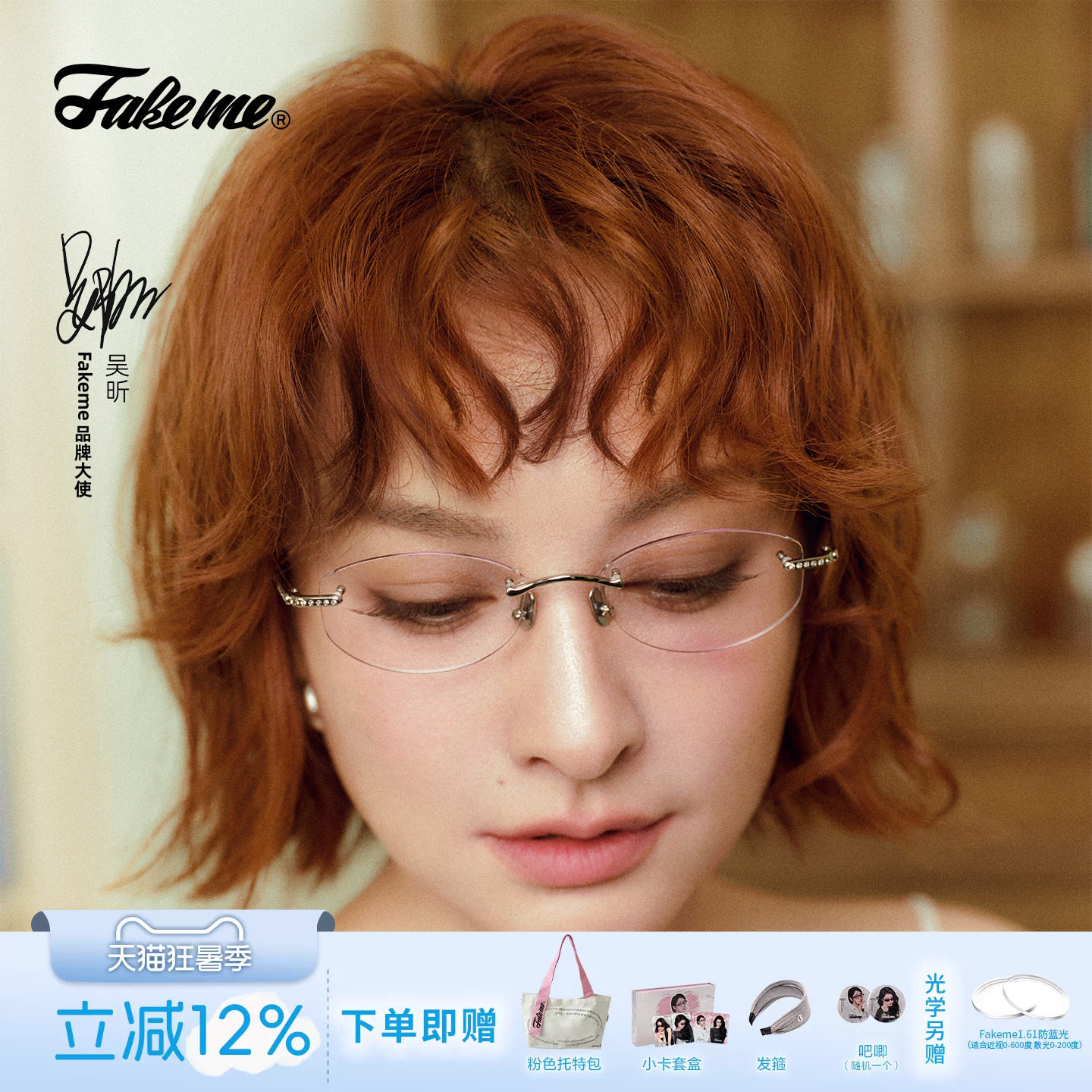 Fakeme无框超轻镶钻光学镜架