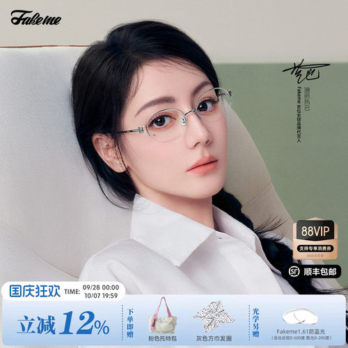 Fakeme迪丽热巴同款镜架mischa