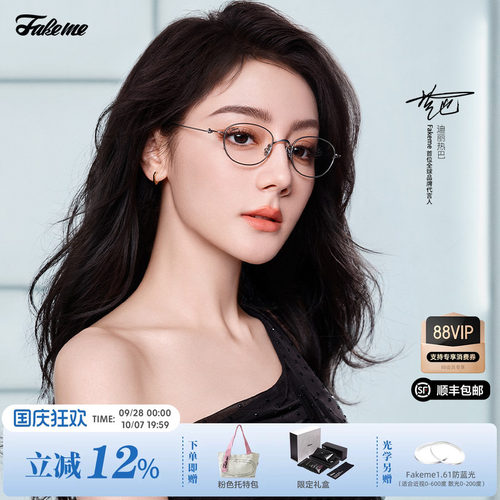 Fakem素颜钛合金可配近视眼镜