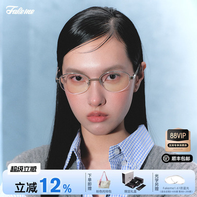 Fakeme个性老钱风光学眼镜框高智感白月光近视素颜镜架 backbone