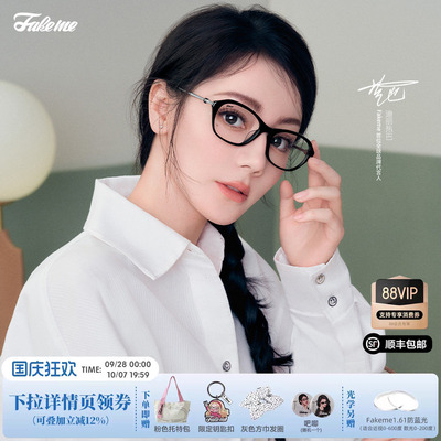 Fakeme【爱丽丝】热巴吴昕同款眼镜高智感光学镜可配度数 cindy