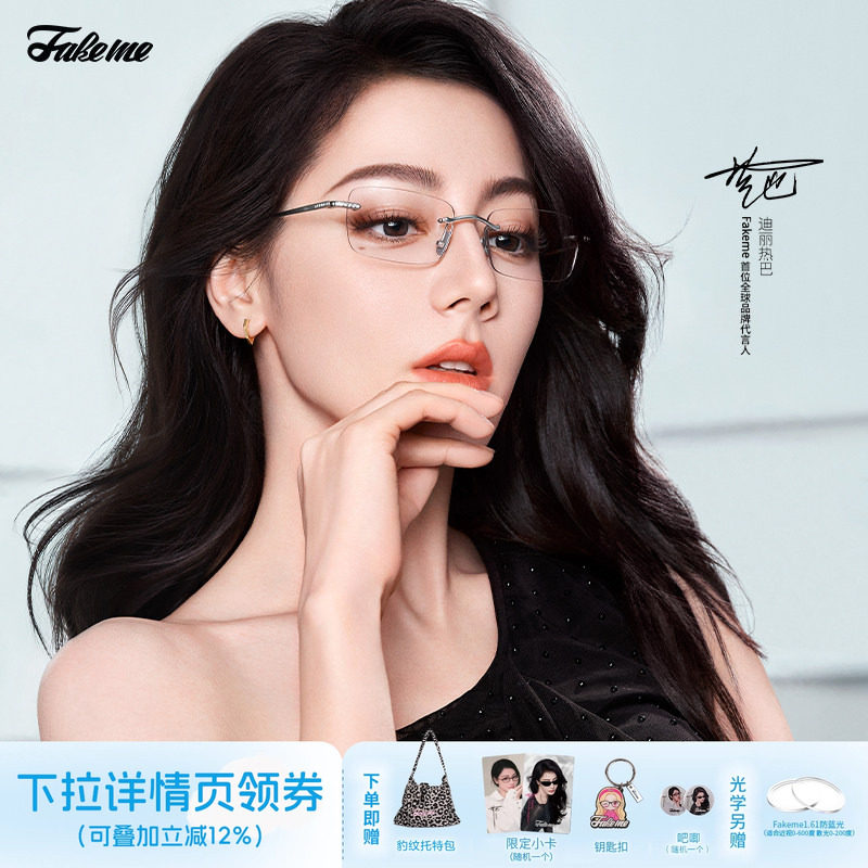 Fakeme个性无框纯钛眼镜框