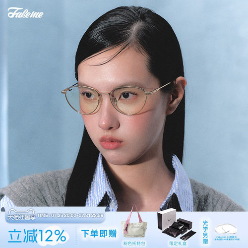 Fakeme吴涟序同款猫眼镜架