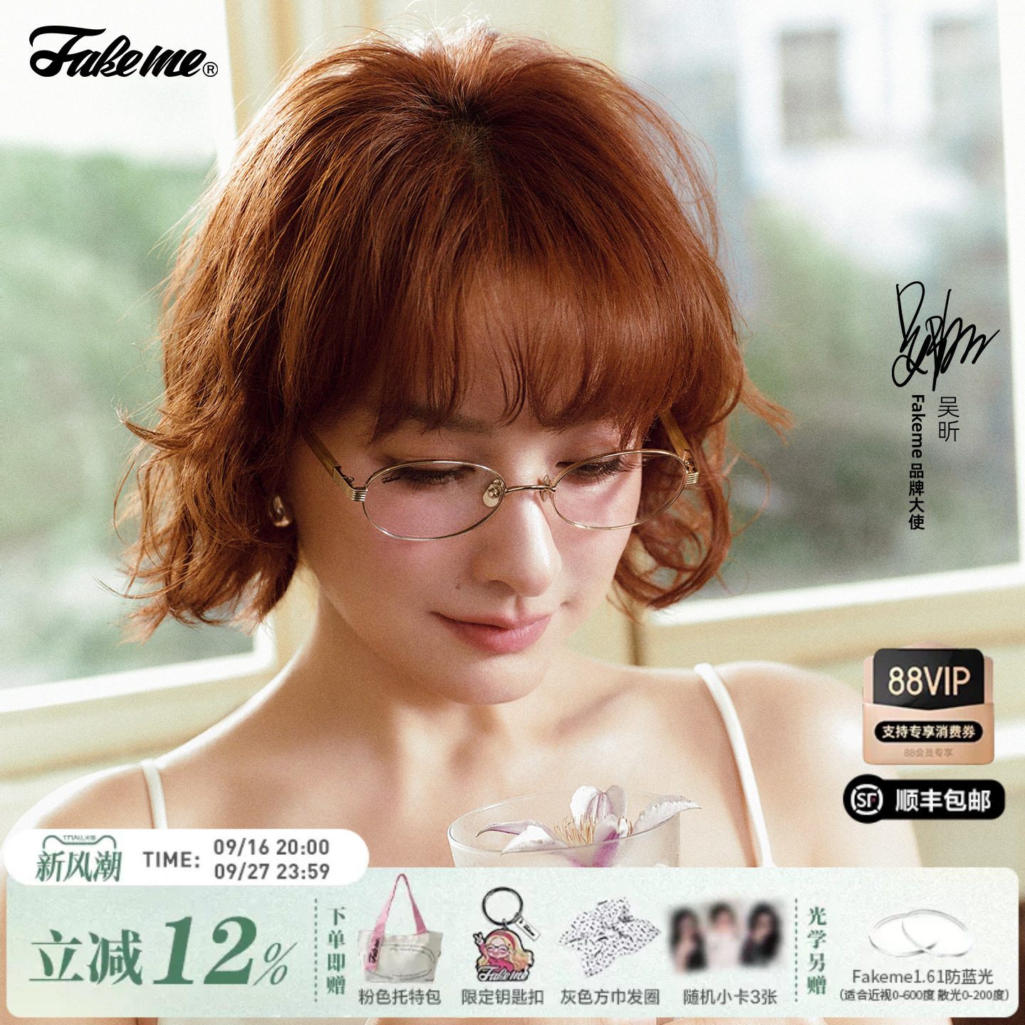 Fakeme26新品超轻β钛板材近视镜