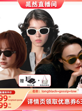 【晁然推荐】Fakeme板材椭圆框墨镜女太阳镜gossip/longblack/low