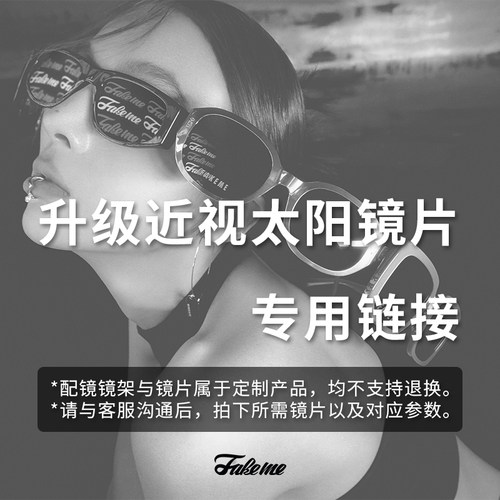 Fakeme太阳镜片可配近视防紫外线