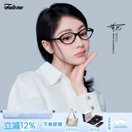 Fakeme迪丽热巴同款光学镜架mesa