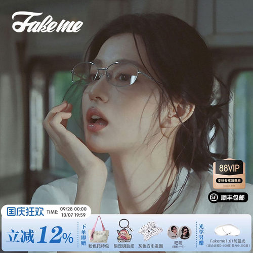 Fakeme个性显脸小光学近视眼镜