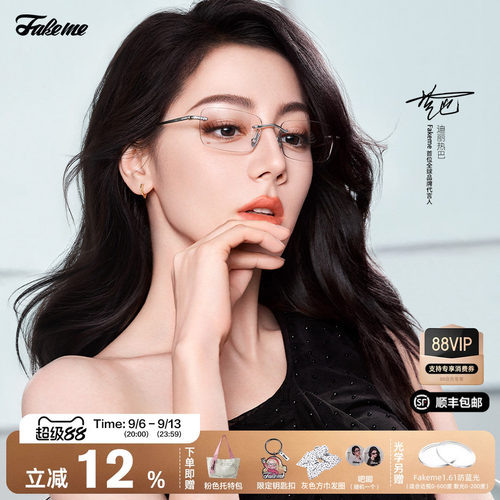 Fakeme个性无框纯钛眼镜框