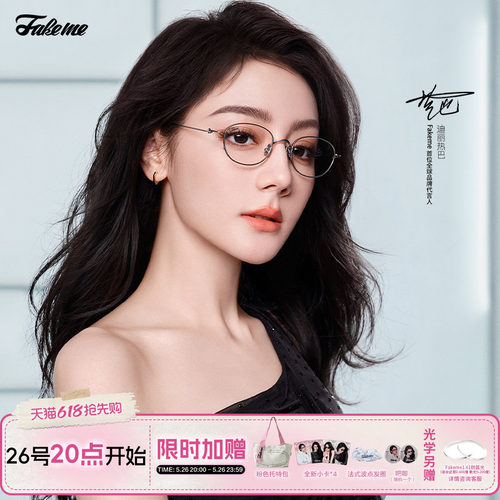 Fakem素颜钛合金可配近视眼镜