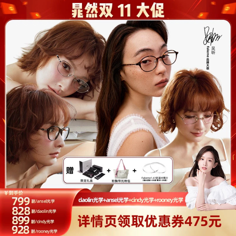 【晁然推荐】Fakeme热巴同款高智感素颜镜近视可配度数光学眼镜