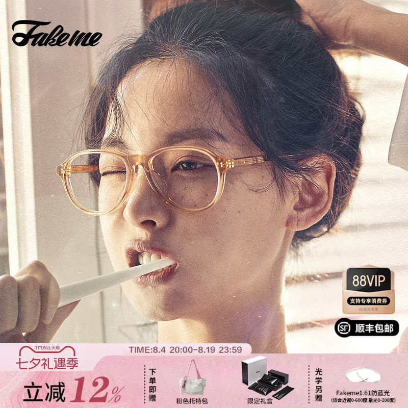 许我耀眼赵露思同款板材近视眼镜