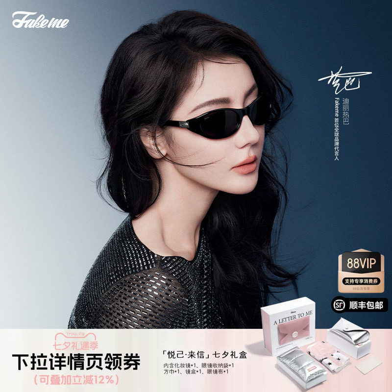 迪丽热巴同款Fakeme太阳镜