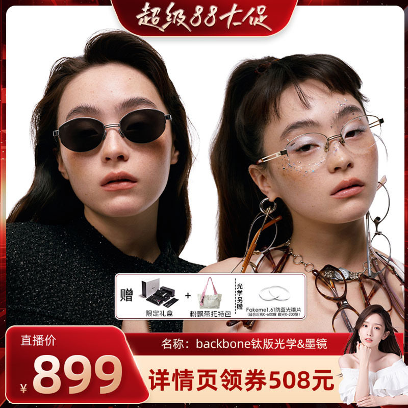【晁然推荐】Fakeme热巴同款纯钛半框光学镜老钱风墨镜 backbone
