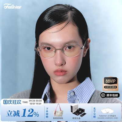 Fakeme时尚复古素颜镜